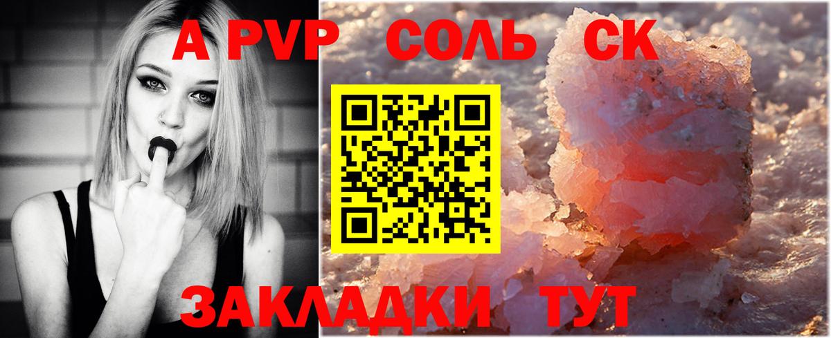 Альфа ПВП СК  Вход с VPN  Alpha PVP  A PVP Соль  Алейск  APVP крисы CK 