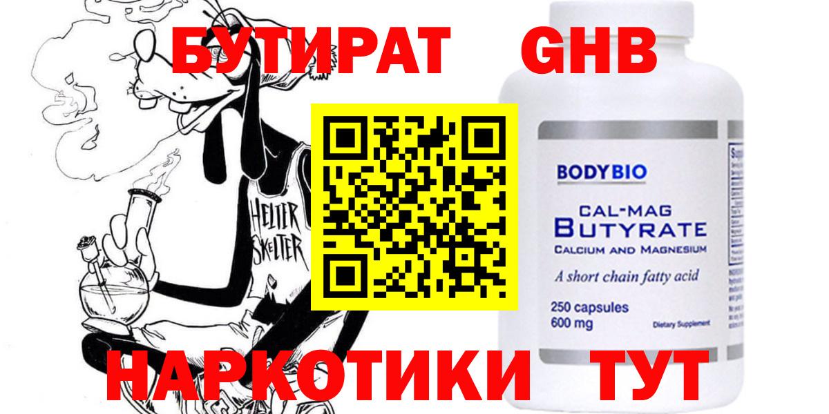 Бутират бутандиол Алейск