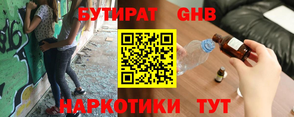 БУТИРАТ  Бутират BDO  Вход с VPN  Алейск 