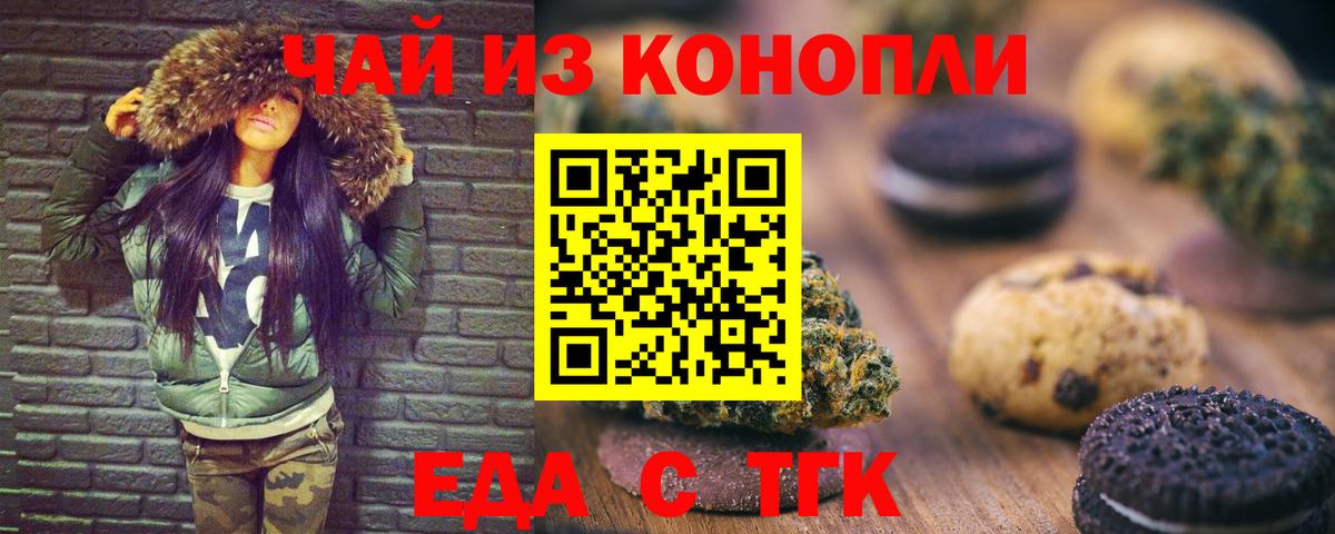 Печенье с ТГК марихуана  Вход с VPN  Алейск 