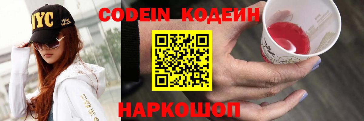Кодеин Purple Drank Алейск