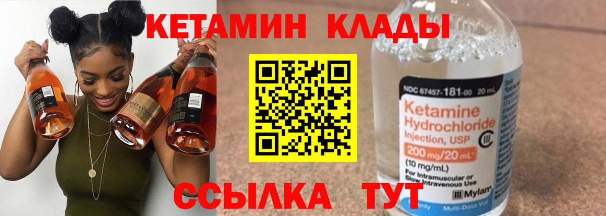 Кетамин ketamine  Вход с VPN  Алейск 