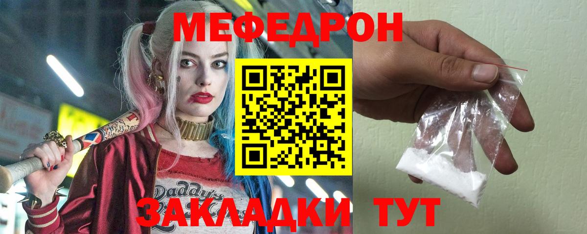 Мефедрон кристаллы Алейск