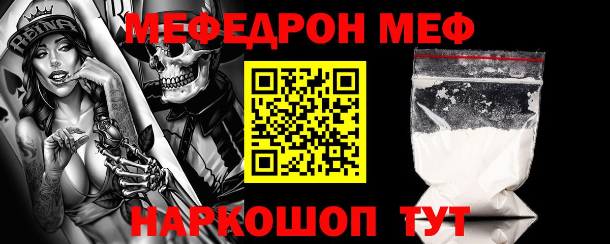 Меф  МЯУ-МЯУ мука  Вход с VPN  Алейск  МЕФ 4 MMC 