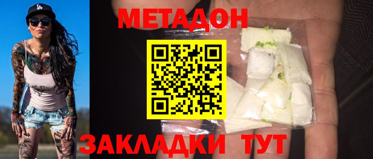 Метадон methadone Алейск