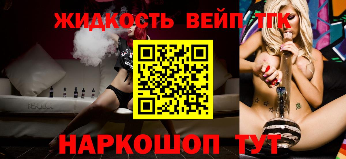 Дистиллят ТГК жижа Алейск