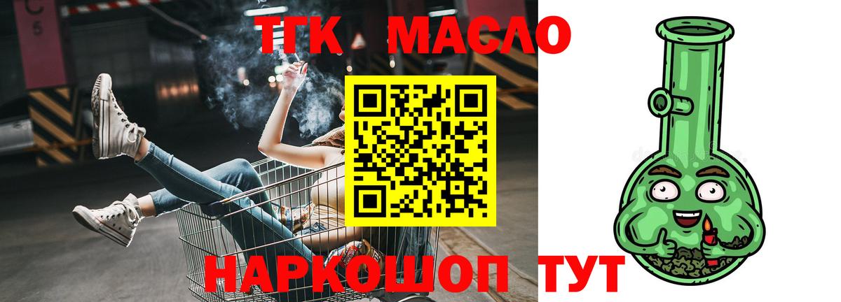 ТГК THC oil  Дистиллят ТГК THC oil  Вход с VPN  Алейск 